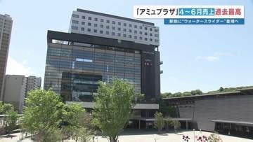 アミュプラザくまもと 4～6月売上12％増で過去最高　「手を変え品を変え」仕掛ける次なる一手とは