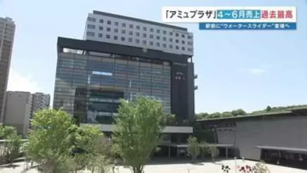 アミュプラザくまもと 4～6月売上12％増で過去最高　「手を替え品を替え」仕掛ける次なる一手とは