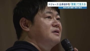 映画界で失職→山本由伸の通訳に　野球・通訳経験「ゼロ」から5回の面接経て　母校で語った “第2の夢”＜2025年アーカイブス＞