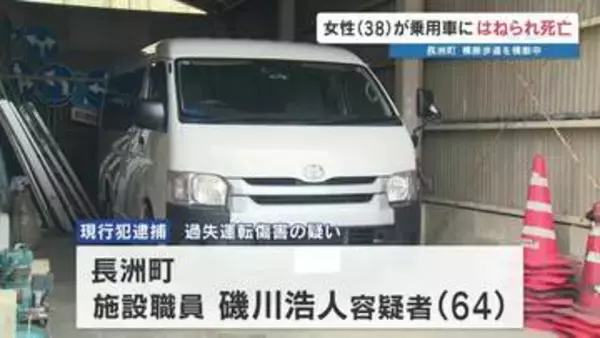 横断歩道で38歳女性がはねられ死亡　施設職員の男（64）を現行犯逮捕　熊本