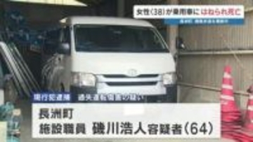 横断歩道で38歳女性がはねられ死亡　施設職員の男（64）を現行犯逮捕　熊本