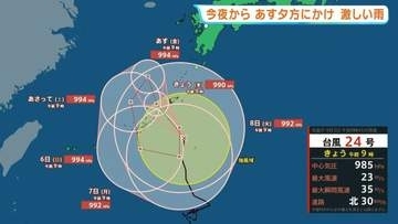 「台風24号」と「秋雨前線」の影響で、激しい雨のおそれ　3日夜〜4日夕方にかけ警戒　熊本