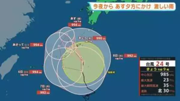 「台風24号」と「秋雨前線」の影響で、激しい雨のおそれ　3日夜〜4日夕方にかけ警戒　熊本