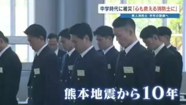 「黙祷」…熊本地震から10年「心も救える消防士に」新人消防士88人　熊本県消防学校