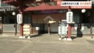 木造再建から13年　山鹿市の「さくら湯」で秋の感謝祭　熊本