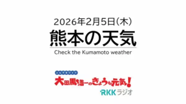 【熊本の天気】週末は真冬に逆戻り！日曜は平地でも雪の恐れ　RKK気象予報士の天気解説＜阿蘇や天草のライブカメラも配信中＞