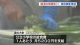 「4月開始予定の「給食費無償化」　“質確保”に向け学校で調査を検討　熊本県教委」の画像1