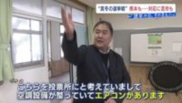投票所を「体育館→教室」に変更 10℃以下で朝から夜まで…寒さ対策に苦労 　開票所は変えられず「気合で乗り切る」
