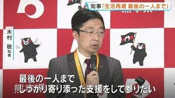 「最後の一人まで寄り添う」　熊本地震10年　木村知事が会見「記憶の風化」に危機感