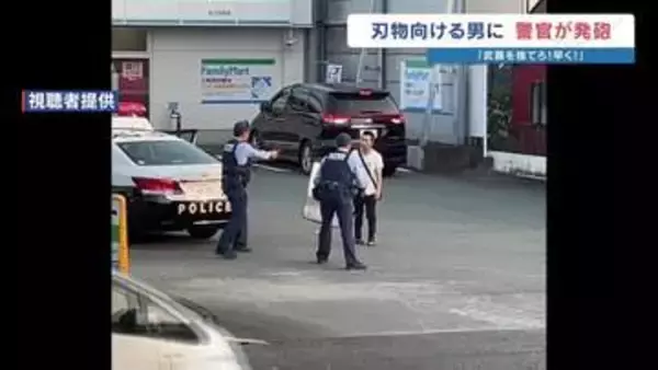 【警察官が拳銃発砲の映像】刃物男に命中　直前のコンビニ強盗関与か　店内の客は避難　熊本
