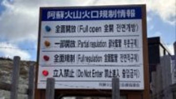 【速報】阿蘇中岳の火口見学「搭乗者を救助できるまで閉鎖」  阿蘇市長が取材に応じる　【遊覧ヘリ大破事故】