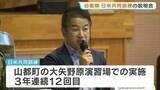「日米共同訓練を前に住民説明会　6月に大矢野原演習場で実施　住民から不安の声も　熊本・山都町」の画像1