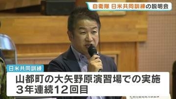 日米共同訓練を前に住民説明会　6月に大矢野原演習場で実施　住民から不安の声も　熊本・山都町