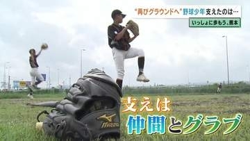 自宅全壊の野球少年を支えた“チームの絆”と“2つのグラブ”　「仲間がいるから野球ができる」熊本・氷川町