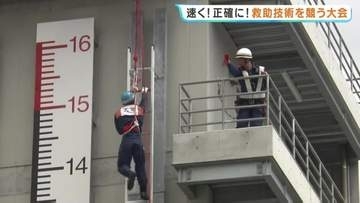 高さ15mのはしごを駆け上がる！　消防隊員320人が救助技術を競う　消防救助技術大会　熊本