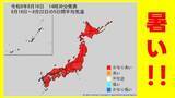 「【かなりの高温】8月18日（火）～22日（土）「10年に1度程度レベルの著しい高温」 全国的に“暑い”　北海道では平年＋2.7℃以上　気象庁10日午後2時30分発表」の画像1