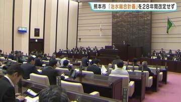 28年間“治水計画”見直さず　合併3町も含まず　熊本市議会が「説明不十分」と疑問視