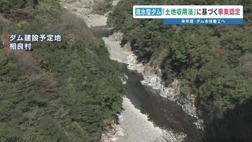 川辺川の流水型ダムを事業認定　国土交通省　土地の強制取得が可能に　2035年度の事業完了目指す　熊本