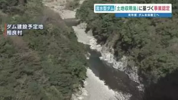 川辺川の流水型ダムを事業認定　国土交通省　土地の強制取得が可能に　2035年度の事業完了目指す　熊本