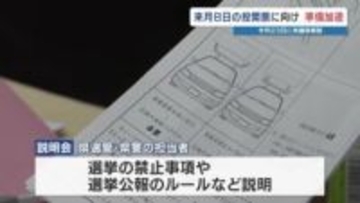 【衆議院選挙】準備加速 立候補予定者説明会　熊本