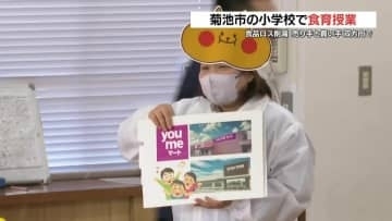 日本の食品ロス現状に「学校でも家でも頑張る」　菊池市の小学校でゆめマート熊本などが食育授業