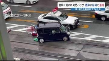 警察に囲まれて車をバック　救急用ストレッチャー破壊　酒酔い運転で男(23)を現行犯逮捕　事前に当て逃げの通報　熊本