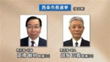 西条市長選挙告示　前職と新人の一騎打ちに　今月17日投開票【愛媛】