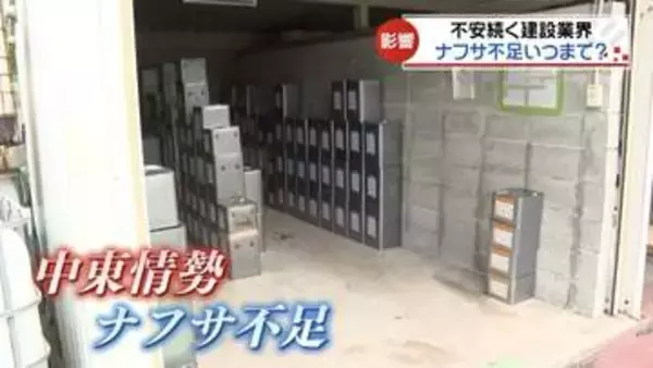 「材料が入らないと工事がストップ」中東情勢の緊迫化でナフサ不足、防水工事会社も危機感【愛媛】