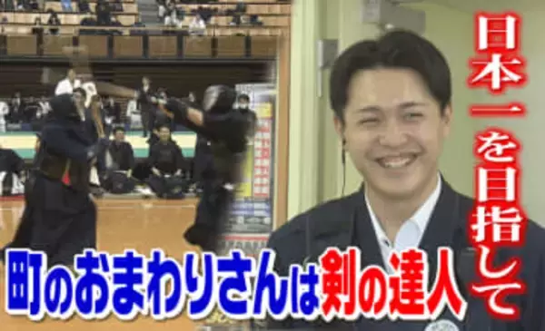 ふるさと離れ、愛媛で警察官に…「町のおまわりさん」は日本一をめざす“剣の達人”
