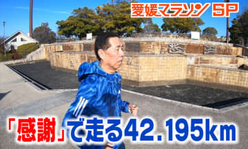 2度の落選でランナーボランティアを経験→「見方が変わった」愛媛マラソンへの再挑戦