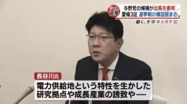 愛媛3区 自民・現職 長谷川淳二氏と中道・新人 萩原旭人氏が出馬表明 選挙戦の構図固まる