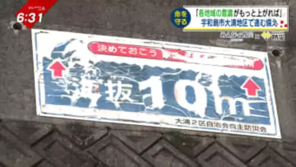 「まずは避難場所へ行くということから」愛媛の沿岸部地域で、住民たちが進める備え