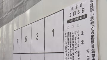松山市内では637か所！選挙ポスターを貼る「掲示板」その設置基準は？ #選挙のギモン