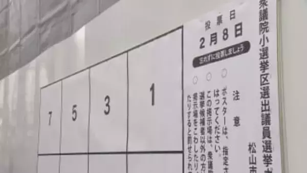 【選挙のギモン】松山市内では637か所！選挙ポスターを貼る「掲示板」その設置基準は？