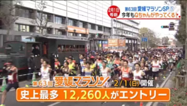 史上最多1万2260人がエントリー「愛媛マラソン」選手にエール送る5人のゲスト陣は