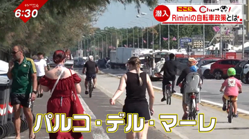 ビーチ沿いを人と自転車中心の空間に！？イタリアのリゾート地で進む“自転車政策”を調査