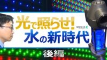 紫外線で水をきれいに！？三浦工業が世界に一つの新装置を開発、チーム四国が描く“未来の水”【後編】