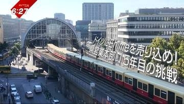 NEWS CH.X ドイツにEhimeを売り込め①