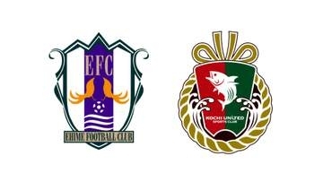 サッカーJ3　愛媛VS高知　直接対決の公式名称募集中　23日締切
