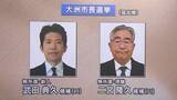 「4月26日投開票「大洲市長選」現職と新人の一騎打ちの選挙戦に」の画像1