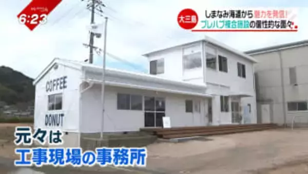 しまなみ海道の島にプレハブ複合施設が誕生！2組の移住者が“アイスクリーム店”と“カフェ”をオープン