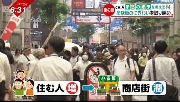 「CH.４ まちの未来を考える」　にぎわう中心商店街へ　「空き店舗はゼロ！」　先進地に見る活性化策は