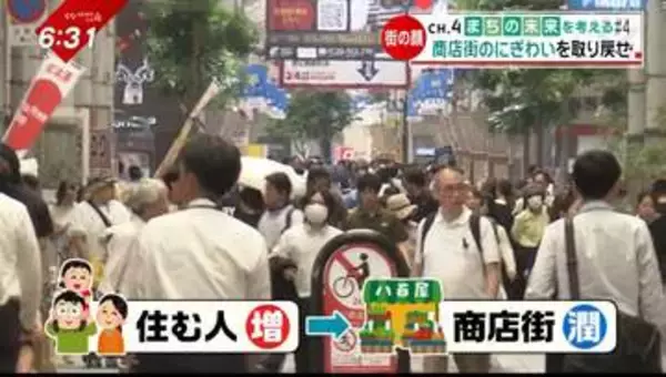 「CH.４ まちの未来を考える」　にぎわう中心商店街へ　「空き店舗はゼロ！」　先進地に見る活性化策は