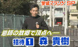 「【愛媛マラソン】大会最年長優勝なるか 去年準優勝の44歳実力派ランナー、強さのウラにあった出会い」の画像1