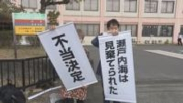 伊方原発運転差し止め訴訟、山口地裁岩国支部が住民側の訴え退ける判決