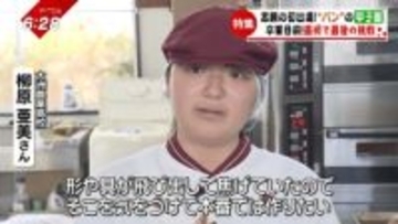 「パンの甲子園」に念願の初出場！自家製酵母を使ったパンで挑む、高校最後の大舞台