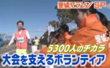愛媛マラソンを支える、5300人のボランティア！15年目のベテランスタッフの思い