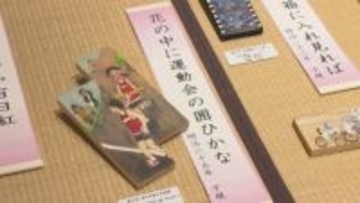 限られた文字数・キャンバスで広がる芸術の世界　松山市で子規の俳句×かまぼこ板の絵コラボ展【愛媛】