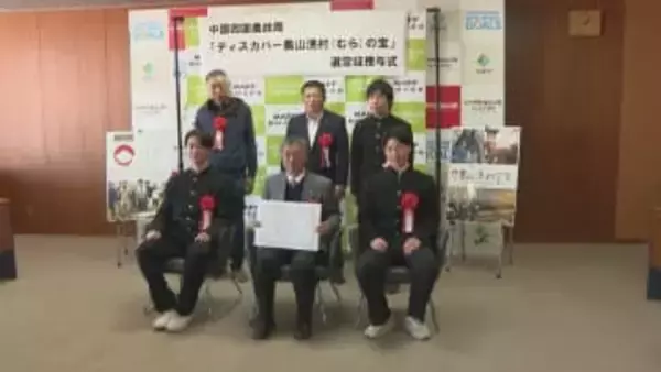 高校生も参加の保全活動が選定　“千町棚田チーム”　中四国管内「ディスカバー農山漁村（むら）の宝」に　【愛媛】