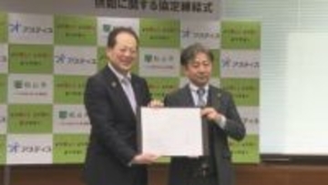 オストメイトに大規模災害時でも安心して生活を　松山市が市内企業と協定締結【愛媛】